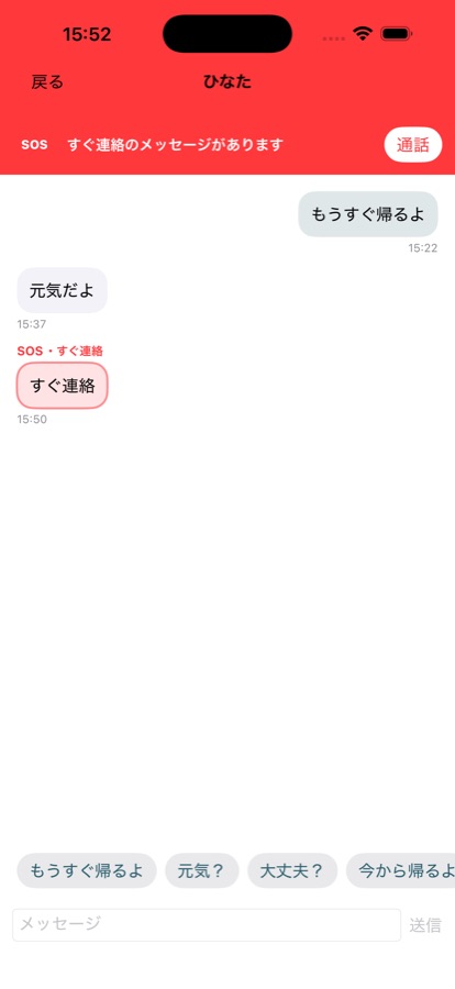 Messages screen